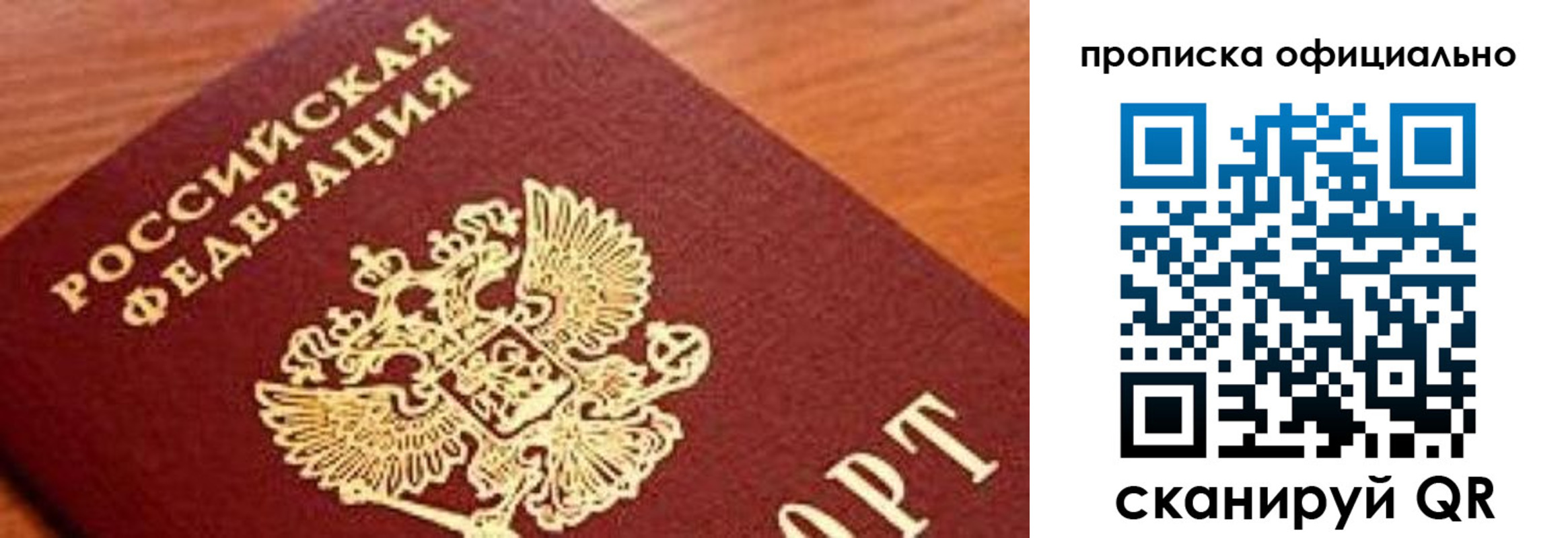 купить прописку в Ликино-Дулёво