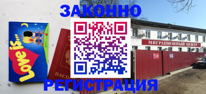 регистрация в Ликино-Дулёво